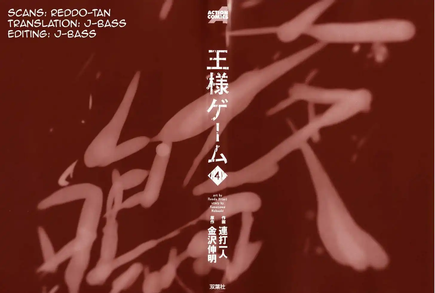 Ousama Game (Renda Hitori) Chapter 16 3
